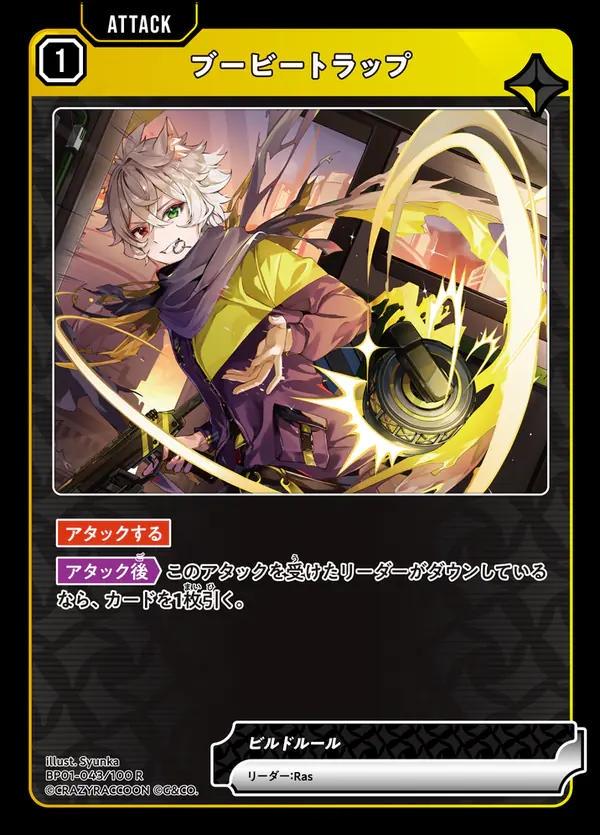 クロスタ Luminous Daybreak ブービートラップ(BP01-043/100 R)/リーダー:Ras