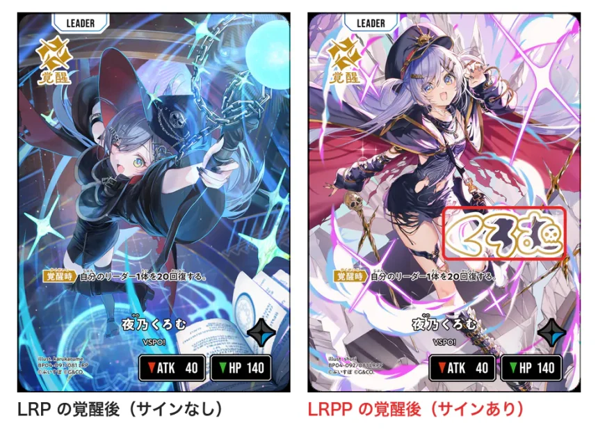 LRPとLRPPの覚醒後の面を並べ、LRPPだけにサインが入っていることを示した比較図