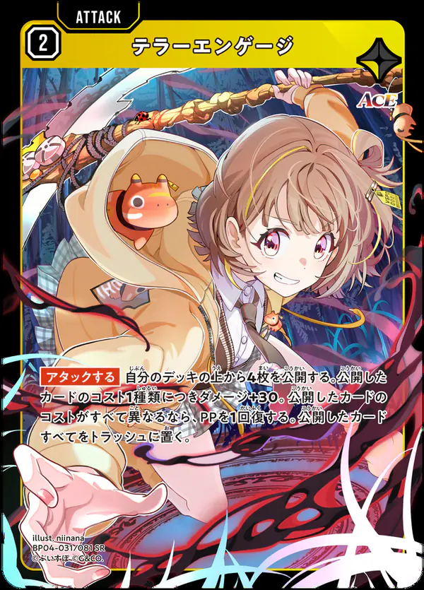 クロスタ Grand Resonance テラーエンゲージ(BP04-031/081 SR)