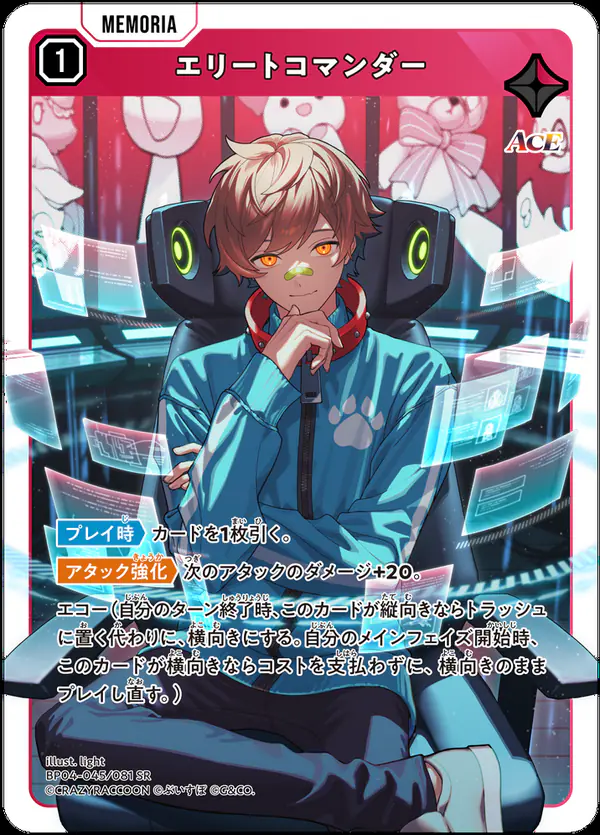 クロスタ Grand Resonance エリートコマンダー(BP04-045/081 SR)