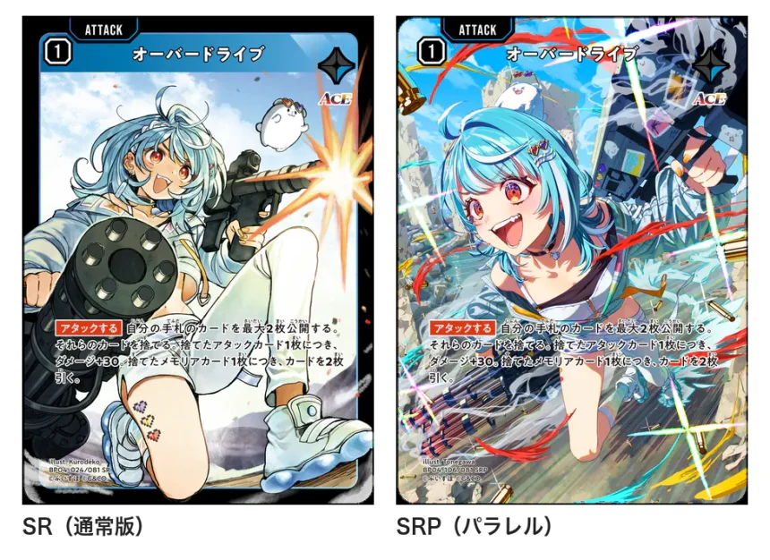 同じカード名のオーバードライブのSRとSRPを並べた比較図