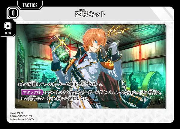 クロスタ Grand Resonance 盗賊キット(BP04-075/081 TR)