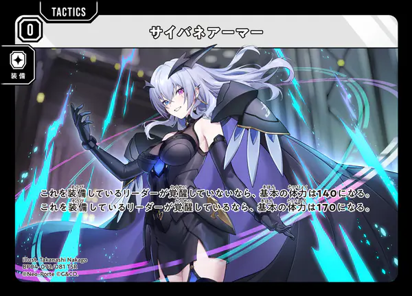 クロスタ Grand Resonance サイバネアーマー(BP04-073/081 TSR)