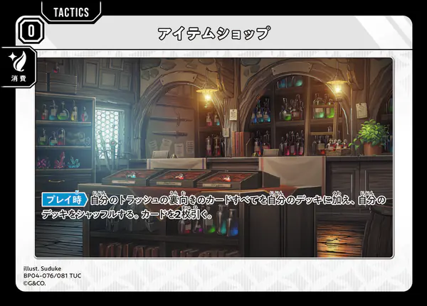 クロスタ Grand Resonance アイテムショップ(BP04-076/081 TUC)