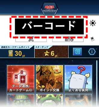 遊戯王ニューロンの画面上部にバーコードが表示されている