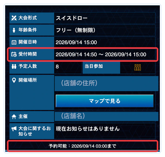 遊戯王ニューロンのイベント詳細画面。受付時間と参加予約の締め切りを赤枠で示した図
