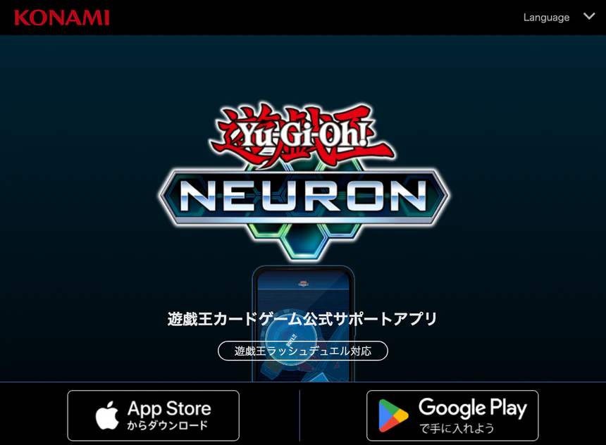 遊戯王ニューロンの公式ページ。画面下にApp StoreとGoogle Playの入手先が並んでいる