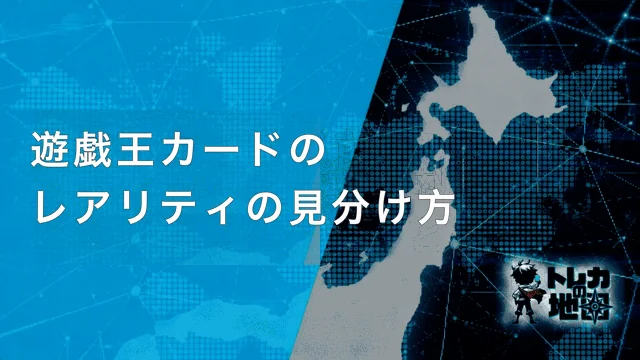 遊戯王カード レアリティの見分け方 見出し画像