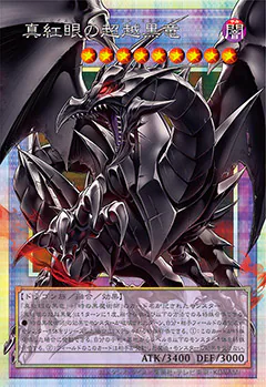 BEYOND THE BRAVE収録のオーバーフレームカード。真紅眼の超越黒竜(プリズマティックシークレットレア仕様)