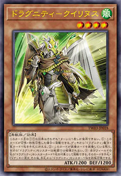パラレル仕様のカード例。ドラグニティ-クイリヌス(TERMINAL WORLD 3収録)
