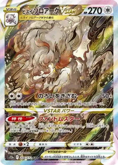 ポケカ】VSTARユニバース当たりランキング！買取相場も徹底解説