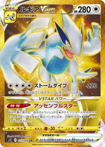 ポケモンカード パラダイムトリガー ルギアVSTARのUR画像