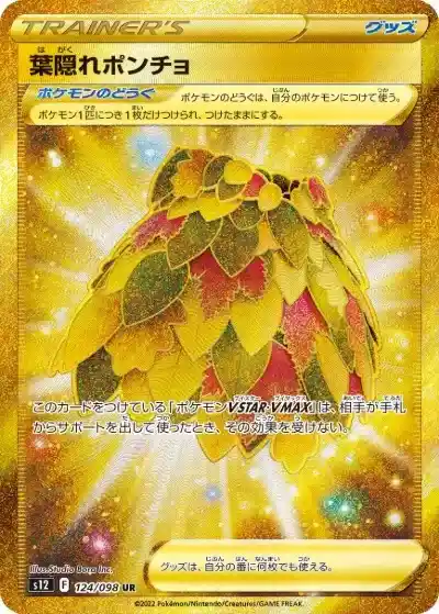 ポケカ】パラダイムトリガー当たりランキング！買取相場も徹底解説