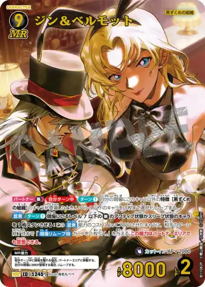 名探偵コナンカードゲーム 拡張パック「月下のSHOW TIME!」 MRP ジン&ベルモットのカード画像