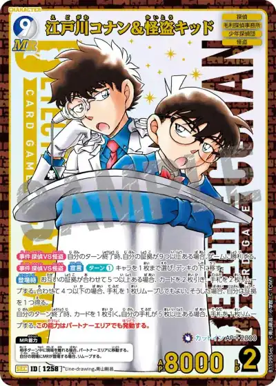 名探偵コナンカードゲーム 拡張パック「月下のSHOW TIME!」SEC 江戸川コナン&怪盗キッドレンガVer.のカード画像