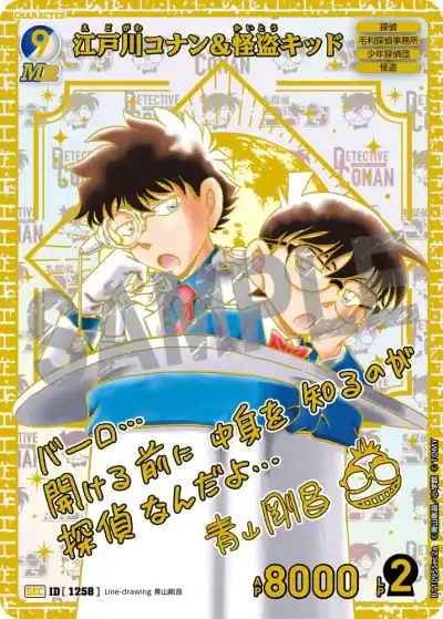 名探偵コナンカードゲーム 拡張パック「月下のSHOW TIME!」SEC 江戸川コナン&怪盗キッド コナンVer.のカード画像