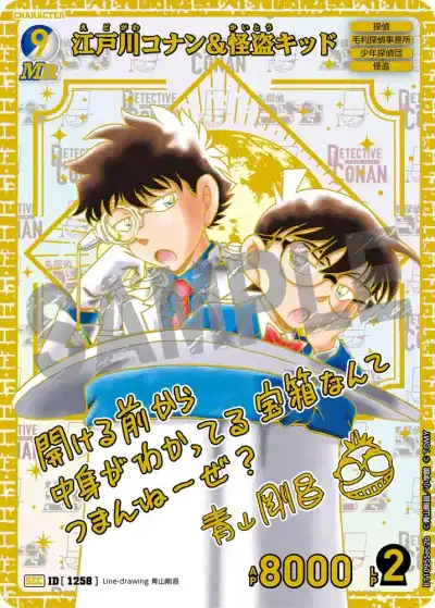 名探偵コナンカードゲーム 拡張パック「月下のSHOW TIME!」SEC 江戸川コナン&怪盗キッド キッドVer.のカード画像