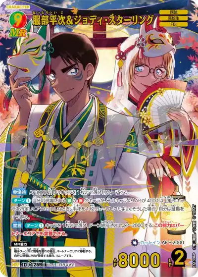 名探偵コナンカードゲーム 拡張パック「月下のSHOW TIME!」 MRP 服部平次&ジョディ・スターリングのカード画像