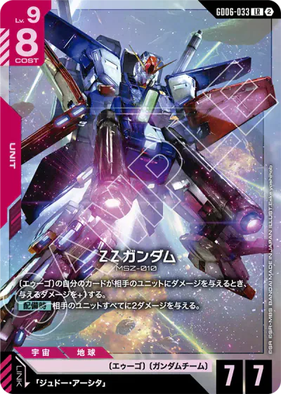 ガンダムカード】6弾 スターダスト トレイルズの高額当たりカード