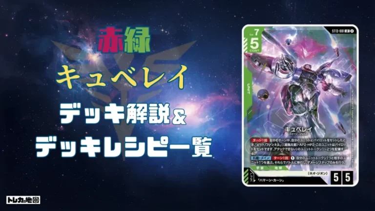 ガンダムカードの最新情報・コラム一覧｜トレカの地図