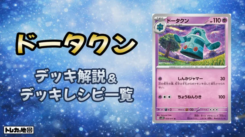 ポケカ】メガピクシーexデッキ解説&デッキレシピまとめ | トレカの地図