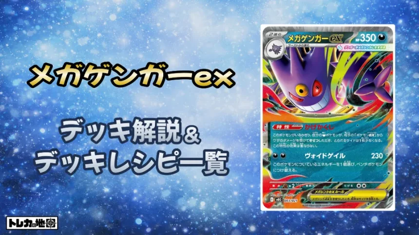 ポケカ】メガピクシーexデッキ解説&デッキレシピまとめ | トレカの地図