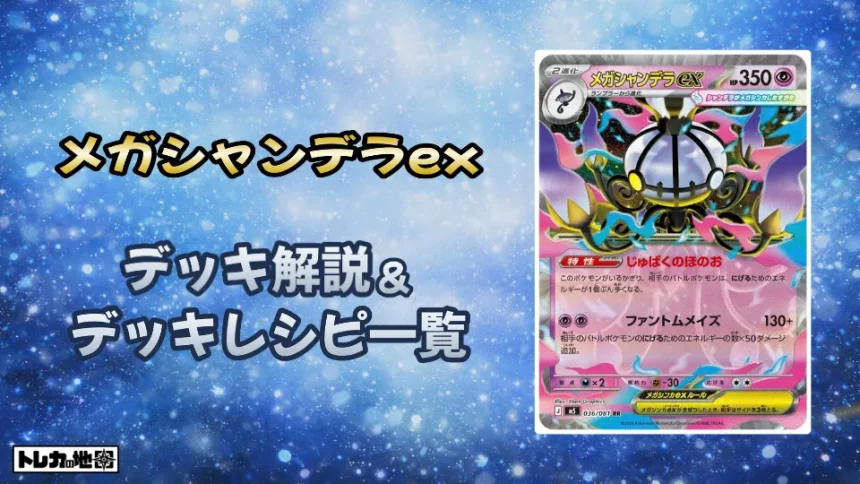 ポケカ】メガフラエッテexデッキ解説&デッキレシピまとめ | トレカの地図