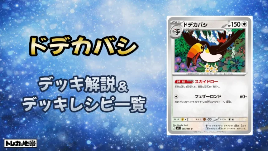 ポケカ】メガピクシーexデッキ解説&デッキレシピまとめ | トレカの地図