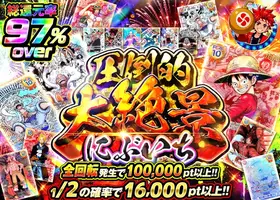 クローブオリパの圧倒的大絶景にぶいち。総還元率97%、ルフィ・レッドコミパラが狙えるワンピースオリパ