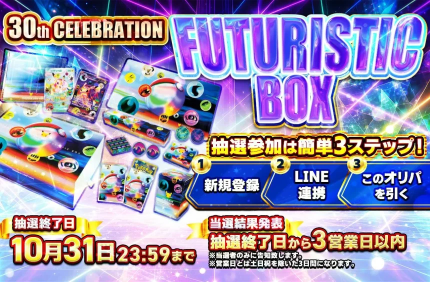 日本トレカセンターの30th CELEBRATION FUTURISTIC BOX(1BOX)抽選オリパ。1coinで引けて、排出されるのは抽選券。抽選は10月31日23:59まで