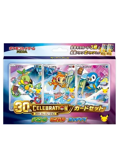 ポケカ30周年】30th CELEBRATIONカードセット（9種セット）の当たり