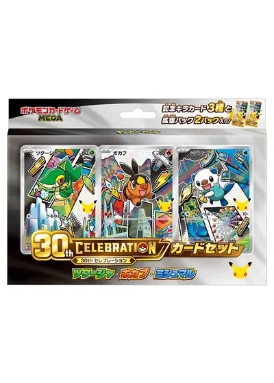 ポケカ30周年】30th CELEBRATIONカードセット（9種セット）の当たり