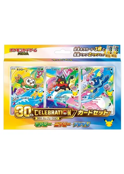 ポケカ30周年】30th CELEBRATIONカードセット（9種セット）の当たり