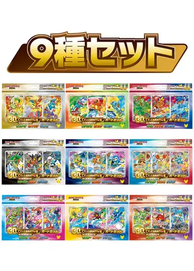 ポケカ30周年】『30th CELEBRATIONカードセット（9種セット）』の