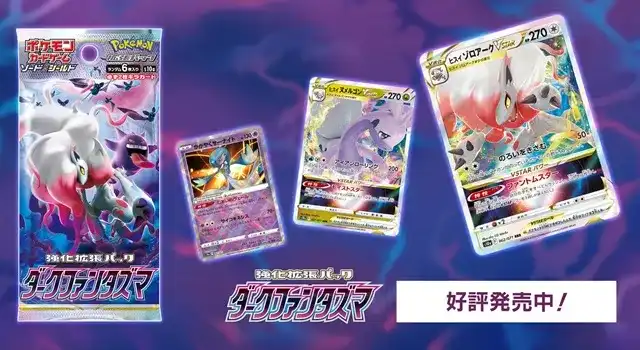 ポケモンカード 拡張パック「ダークファンタズマ」の公式画像