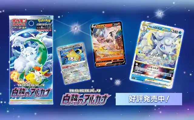 ポケモンカード 強化拡張パック「白熱のアルカナ」の公式画像