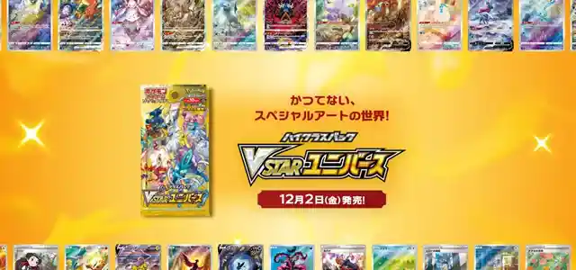 ポケカ】VSTARユニバース当たりランキング！買取相場も徹底解説