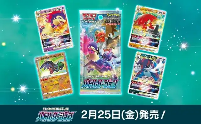 ポケモンカード 拡張パック「バトルリージョン」の公式画像