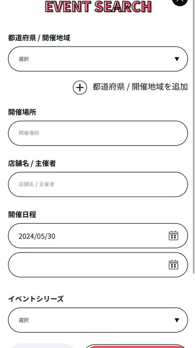 大会を検索する画面