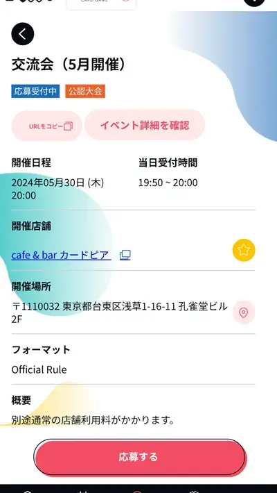 大会に応募する画面