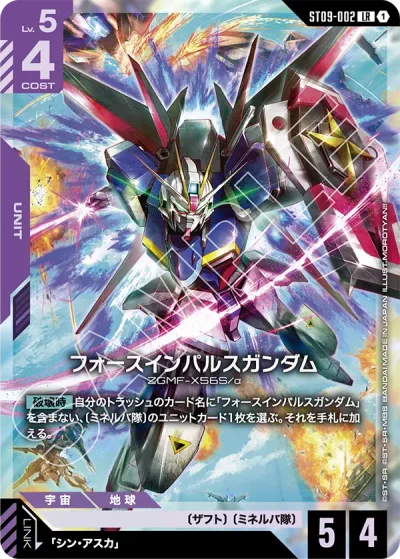 フォースインパルスガンダム【LR】〈ST09-002〉