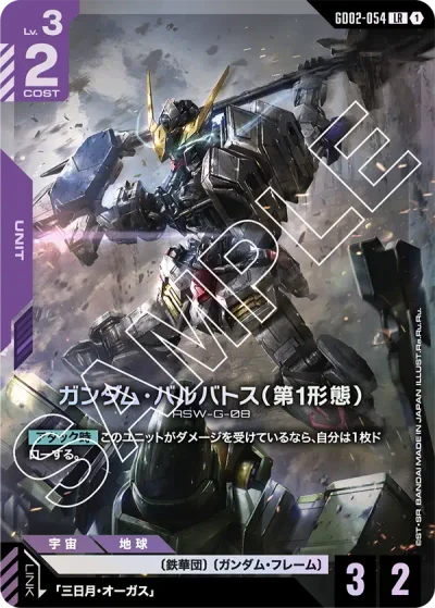 ガンダム】青紫バルバトスデッキ解説&デッキレシピまとめ | トレカの地図