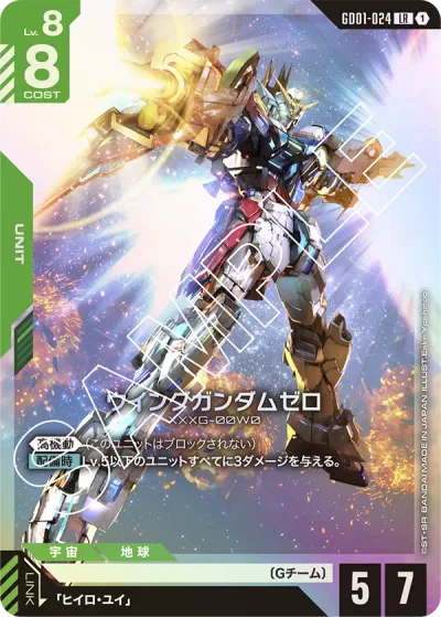 ガンダム】緑白ウイングデッキ解説&デッキレシピまとめ | トレカの地図