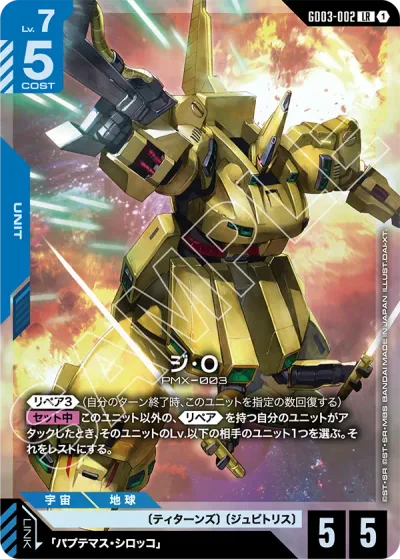 ガンダム】青白ジ・Oデッキ解説&デッキレシピまとめ | トレカの地図