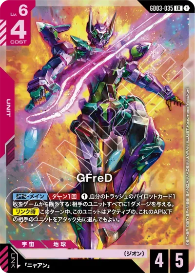 GFreD【LR】〈GD03-035〉