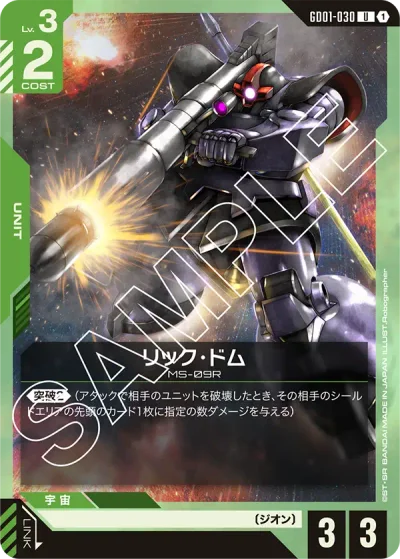 ガンダム】青緑ジオンデッキ解説&デッキレシピまとめ | トレカの地図