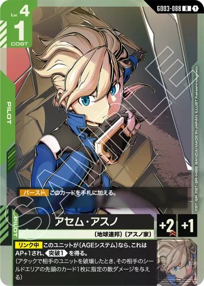 アセム・アスノ【R】〈GD03-088〉