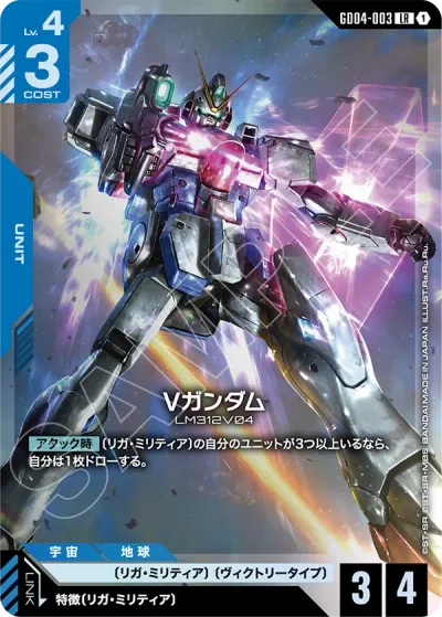 Vガンダム【LR】〈GD04-003〉