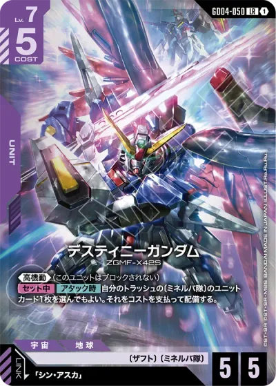 ガンダム】白紫デスティニーデッキ解説&デッキレシピまとめ | トレカの地図