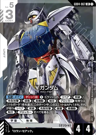 ターンエーガンダム【LR】〈GD04-067〉
